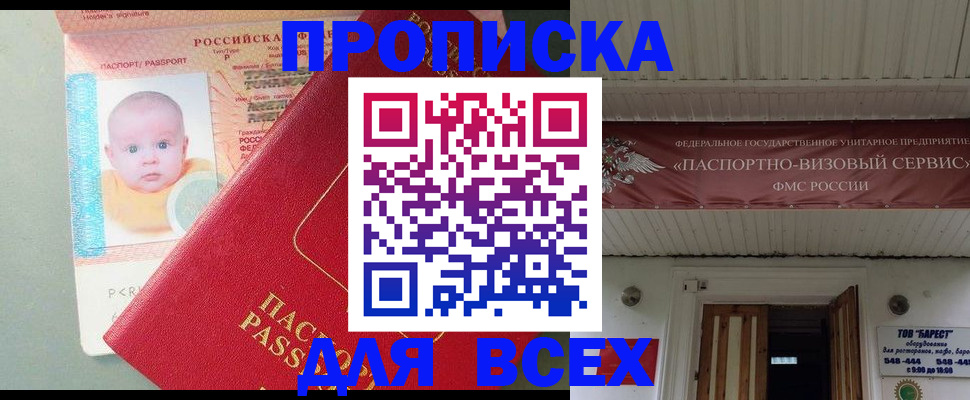 временная регистрация для всех в Сатке