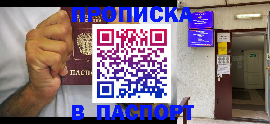 прописка для работы в Сатке